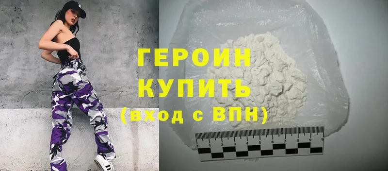 Героин Heroin  Тюмень 